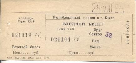 билет Дин.Киев/D.Kyiv,Ukr/Укр- Силкеборг/Silkeborg, Denm/Дания 1994 match ticket