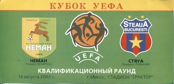 билет Неман/Neman,Белар./Belarus- Стяуа/Steaua,Румын./Romania 2003b match ticket