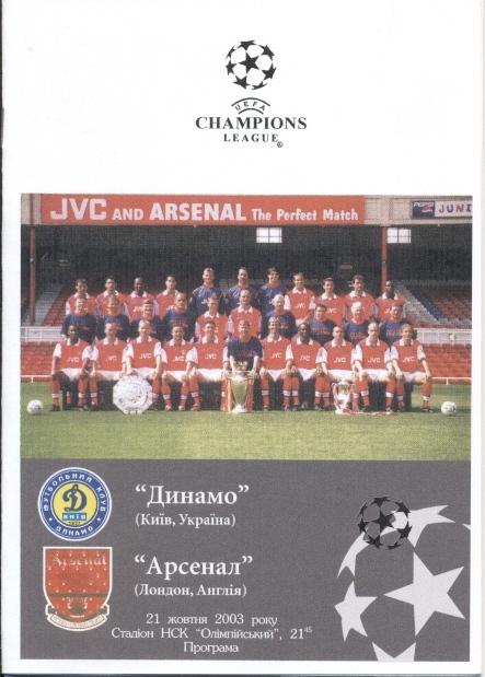 прог.Динамо Киев/Dynamo Kyiv-Арсенал/FC Arsenal,Англ/Engl.2003 №11 match program