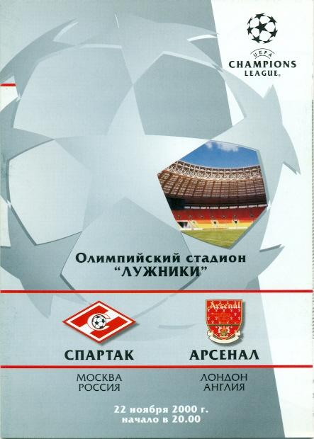 прог.Спартак/Spartak, Рос./Rus-Арсенал/Arsenal, Англ/England 2000a match program