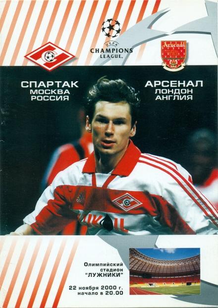 прог.Спартак/Spartak, Рос./Rus-Арсенал/Arsenal, Англ/England 2000b match program