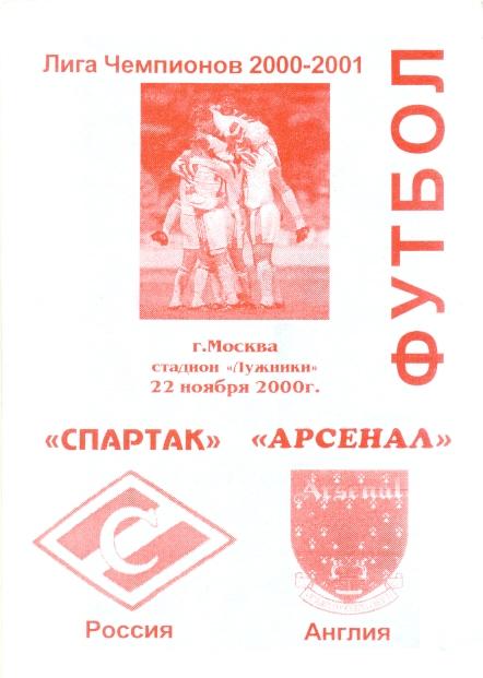 прог.Спартак/Spartak, Рос./Rus-Арсенал/Arsenal, Англ/England 2000c match program