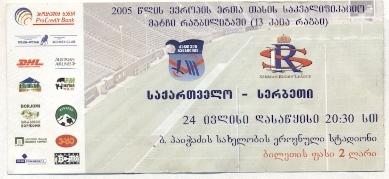 билет регби Грузия - Сербия 2005 b / Georgia - Serbia rugby match ticket