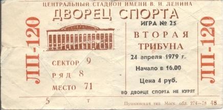 билет Чемп-т Мира 1979 США-Польша / USA-Poland hockey World Champ.match ticket