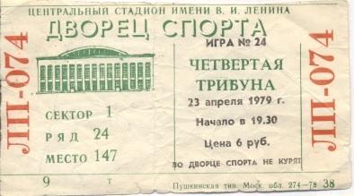 билет Чемп-т Мира 1979 СССР-Швеция / USSR-Sweden hockey World Champ.match ticket
