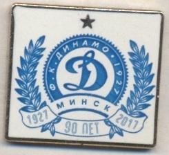 футбол.клуб Динамо Минск (Беларусь) тяжмет / Dinamo Minsk, Belarus football pin