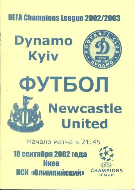 прог.Динамо Киев/Dynamo Kiev-Ньюкасл/Newcastle U,Engl/Англ.2002 match program №3