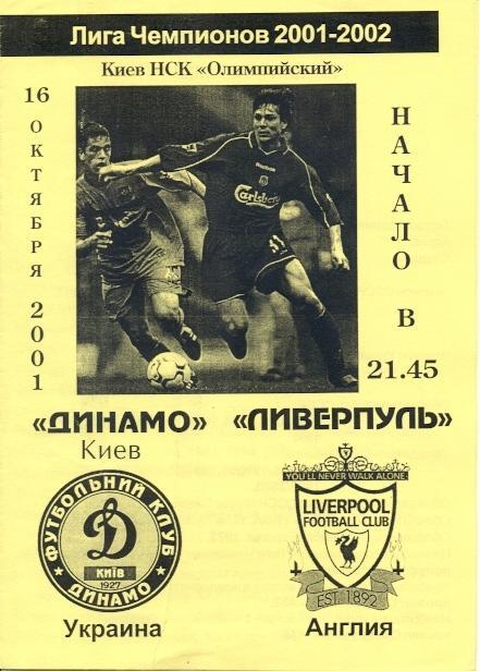 прог.Динамо Киев/Dyn.Kiev- Ливерпуль/Liverpool FC,Engl/Англ.2001 match program№4