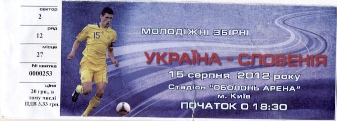 билет Украина-Словения 2012 молодеж. /Ukraine-Slovenia U21 football match ticket