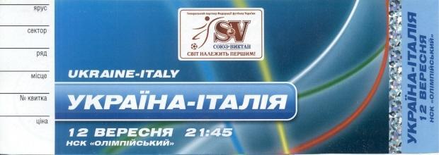 билет Украина-Италия 2007 отб.ЧЕ-2008/Ukraine-Sweden U21 football match ticket