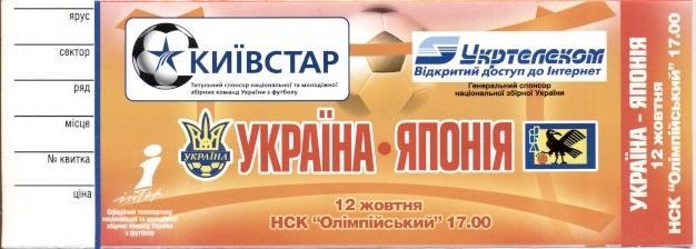 билет Украина-Япония 2005, МТМ / Ukraine-Japan friendly football match ticket