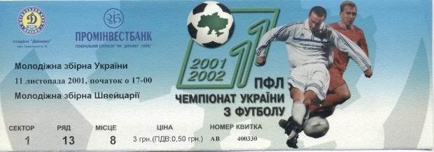 билет Украина-Швейцария 2001 молодежные / Ukraine-Switzerland U21 match ticket