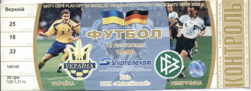 билет Украина-Германия 2001 отбор ЧМ-2002 /Ukraine-Germany football match ticket