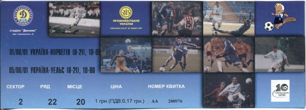 билет Украина-Норвег.+Уэльс 2001 молодеж. /Ukraine-Norway+Wales U21 match ticket