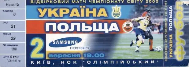 билет Украина-Польша 2000 отбор на ЧМ-2002 /Ukraine-Poland football match ticket