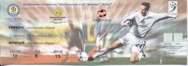 билет Украина-Франция 1999 молодежные / Ukraine-France U21 football match ticket