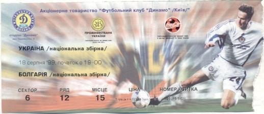 билет Украина-Болгария 1999 МТМ /Ukraine-Bulgaria friendly football match ticket