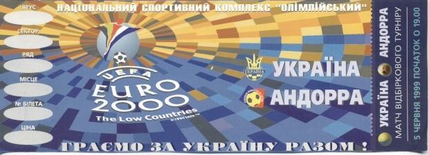 билет Украина-Андорра 1999 отбор ЧЕ-2000 /Ukraine-Andorra football match ticket