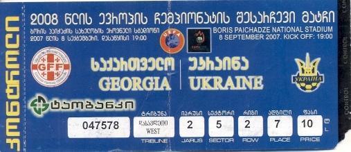 билет Грузия-Украина 2007 отбор ЧЕ-2008 / Georgia-Ukraine football match ticket