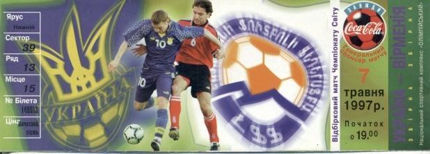 билет Украина-Армения 1997 отбор ЧМ-1998 / Ukraine-Armenia football match ticket