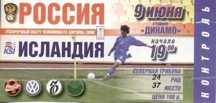 билет сб. Россия-Исландия 1999 отб.ЧЕ-2000 /Russia-Iceland football match ticket