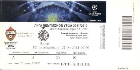 билет ЦСКА/CSKA, Russia/Россия- Интер/FC Inter, Italy/Италия 2011 match ticket