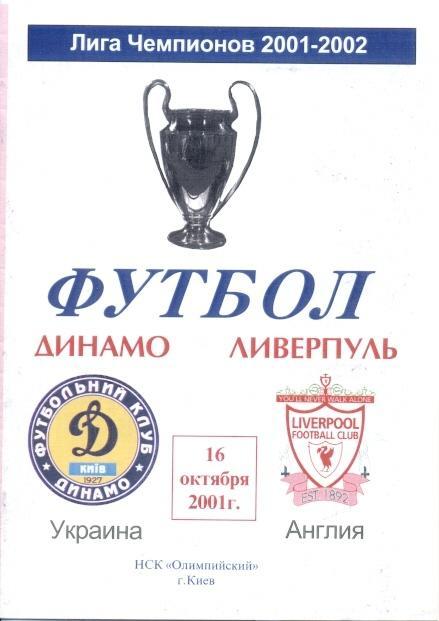 прог.Динамо Киев/Dyn.Kiev- Ливерпуль/Liverpool FC,Engl/Англ.2001 match program№9