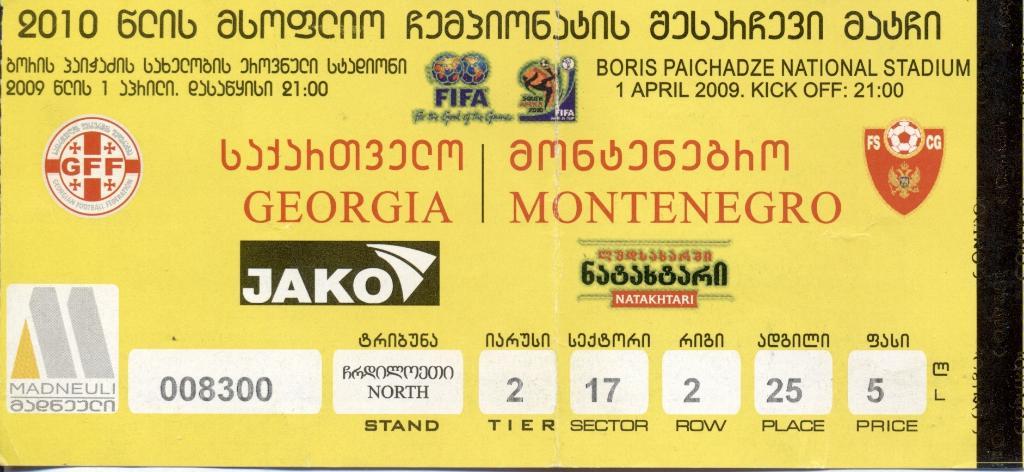 билет Грузия-Черногория 2009 отбор на ЧМ-2010 / Georgia-Montenegro match ticket