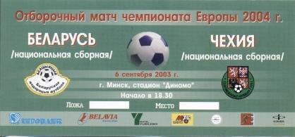 билет Беларусь-Чехия 2003 отбор на ЧЕ-2004 / Belarus-Czech Republic match ticket