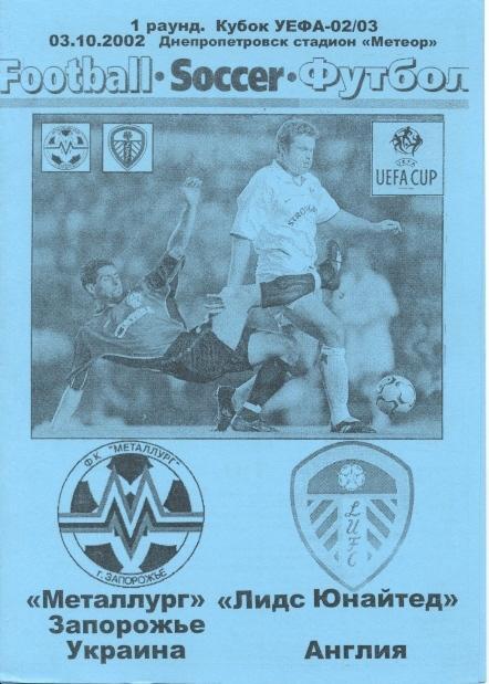 прог.Металлург Зап/Metalurg Z,Ukr/Укр-Лидс/Leeds United,Engl/Англ.2002 program№3