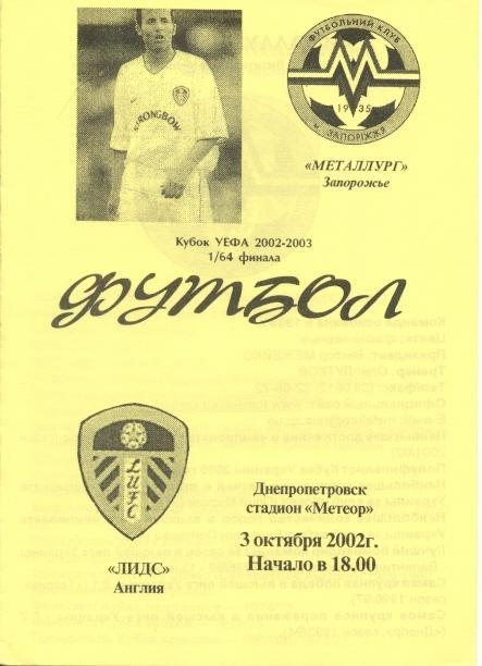 прог.Металлург Зап/Metalurg Z,Ukr/Укр-Лидс/Leeds United,Engl/Англ.2002 program№4