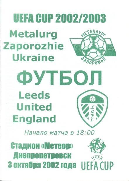 прог.Металлург Зап/Metalurg Z,Ukr/Укр-Лидс/Leeds United,Engl/Англ.2002 program№8