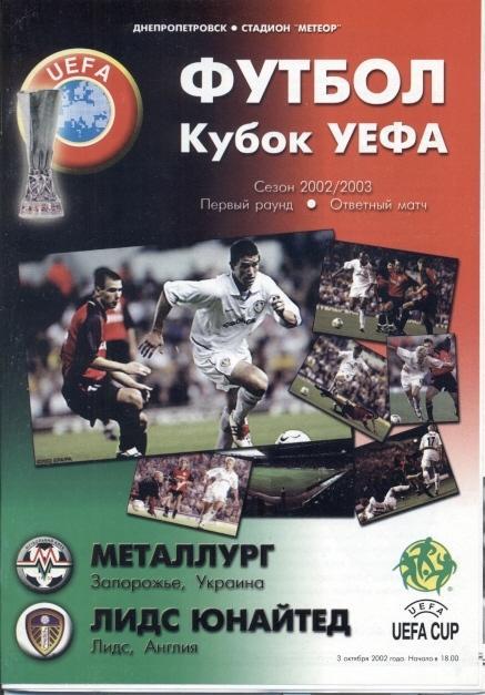 прог.Металлург Зап/Metalurg Z,Ukraine-Лидс/Leeds United,Engl/Англ.2002 program10
