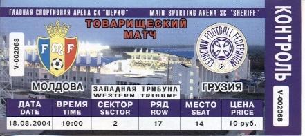 билет сб.Молдова-Грузия 2004 МТМ /Moldova-Georgia friendly football match ticket