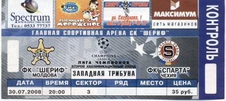 билет Шериф/Sheriff, Moldova/Молд.- Спарта/Sparta, Czech/Чехия 2008 match ticket