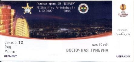 билет Шериф/Sheriff,Mold/Молд- Фенерб./Fenerbahce, Turkey/Турц.2009 match ticket