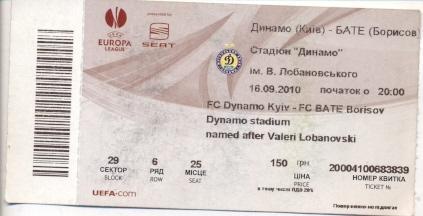 билет Динамо Киев/Dynamo Kyiv,Ukr.-БАТЭ/BATE, Belarus/Беларусь 2010 match ticket