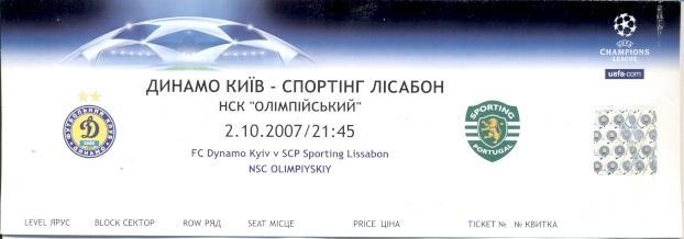 билет Динамо Киев/D.Kyiv- Спортинг/Sporting CP,Portugal/Португ.2007 match ticket