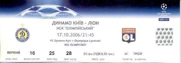 билет Динамо Киев/Dyn.Kyiv- Лион/Olympique Lyon,France/Франция 2006 match ticket