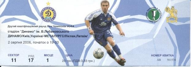 билет Динамо Киев/Dynamo Kyiv-Металургс/Metalurgs, Latvia/Латв.2006 match ticket