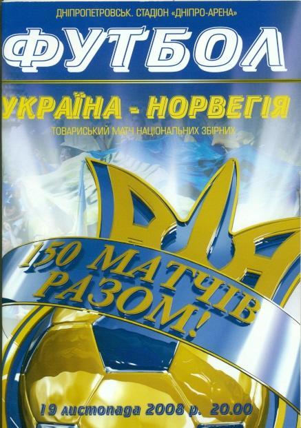 прог. сб. Украина-Норвегия 2008 МТМ / Ukraine-Norway football match programme