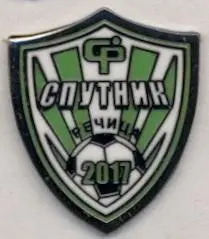 футбол.клуб Спутник Речица (Беларусь) ЭМАЛЬ / Sputnik,Belarus football pin badge