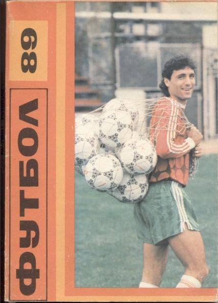 книга Болгария -Футбол 1989 / Bulgaria football summary 1988-89 +preview 1989-90