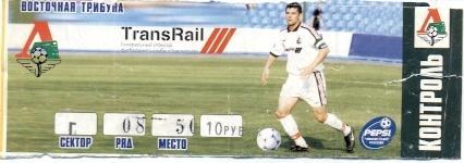 билет Локомотив/Lok.Moscow, Russia-БАТЭ/BATE, Belarus/Беларусь 1999 match ticket