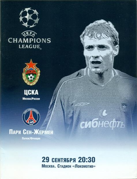 прог.ЦСКА/CSKA Russia-ПСЖ Париж/Paris St.Germain France/Франц.2004 match program