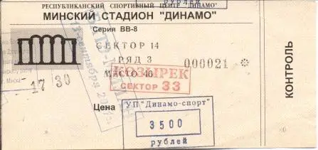 билет БАТЭ/BATE, Belarus/Беларусь-Милан/AC Milan,Italy/Италия 2001a match ticket