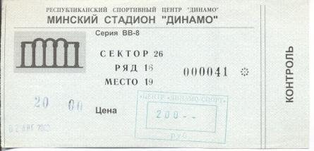 билет БАТЭ/BATE,Belarus- Хельсинг/Helsingborgs IF,Sweden/Швец.2000b match ticket