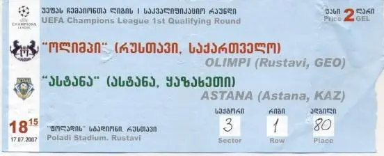 билет Олимпи Рустави/O.Rustavi,Georgia- Астана/Astana,Kazakh.2007a match ticket