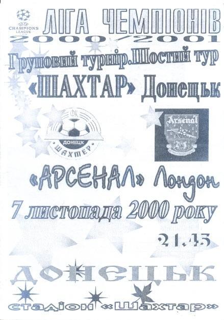 прог.Шахтер/Shakhtar Ukraine-Арсенал/FC Arsenal,England/Англ.2000 match program3