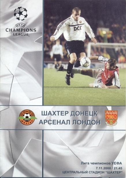 прог.Шахтер/Shakhtar Ukraine-Арсенал/FC Arsenal,England/Англ.2000 match program5